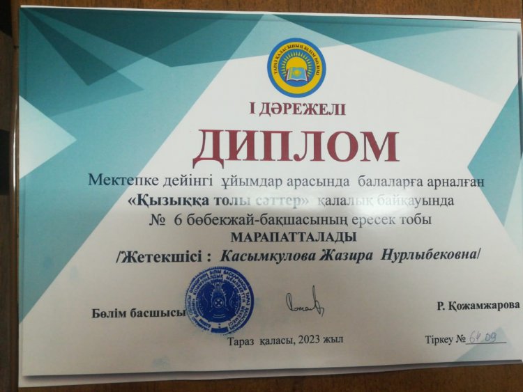 Байқау  нәтижесі "Қызыққа толы сәттер"