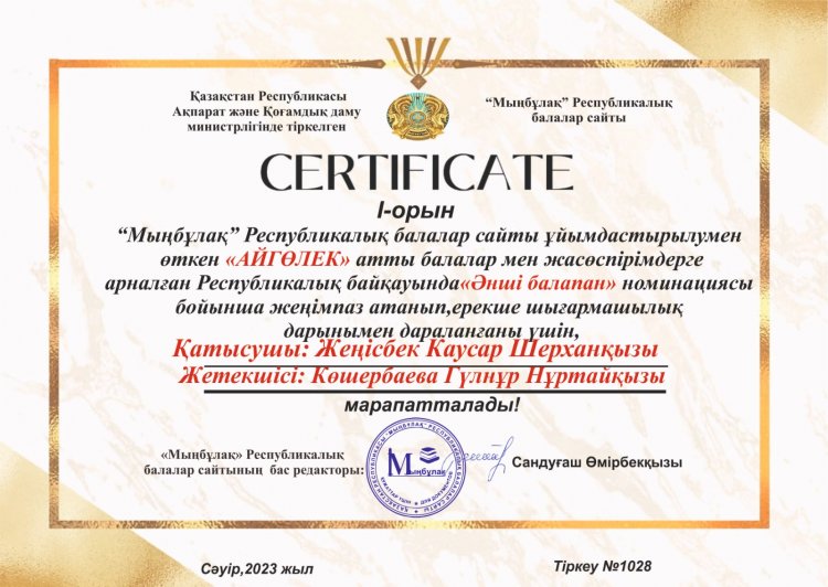 Байқау нәтижесі  Жеңісбек Каусар