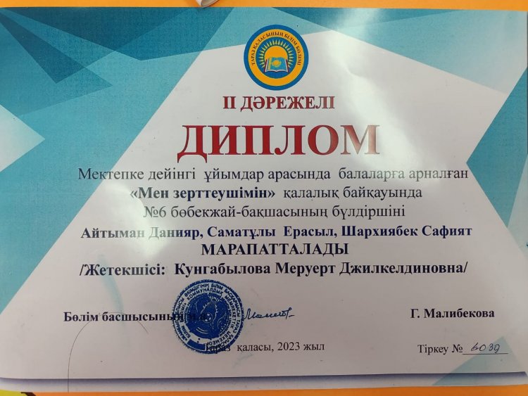 Байқау нәтижесі "Мен зертеуші"