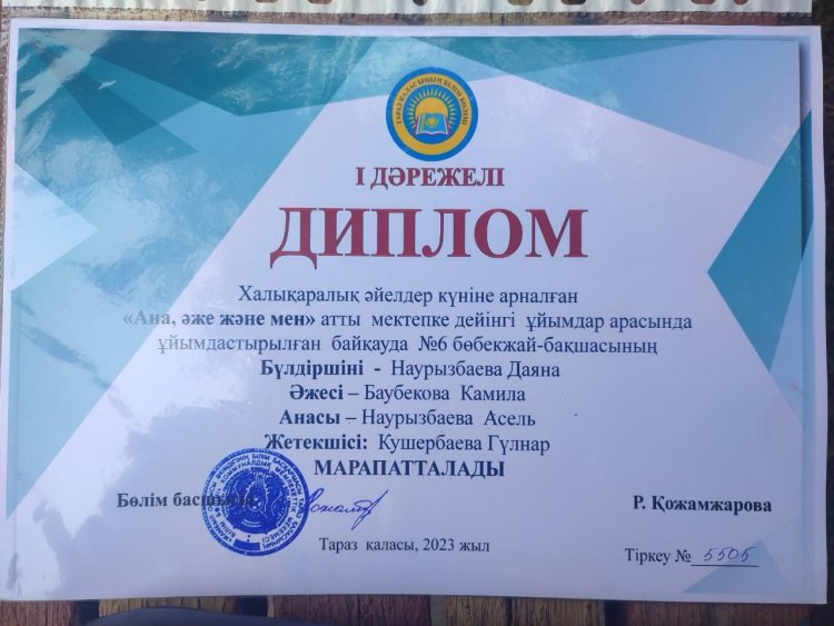 Байқау нәтижесі "Ана, әже және мен"