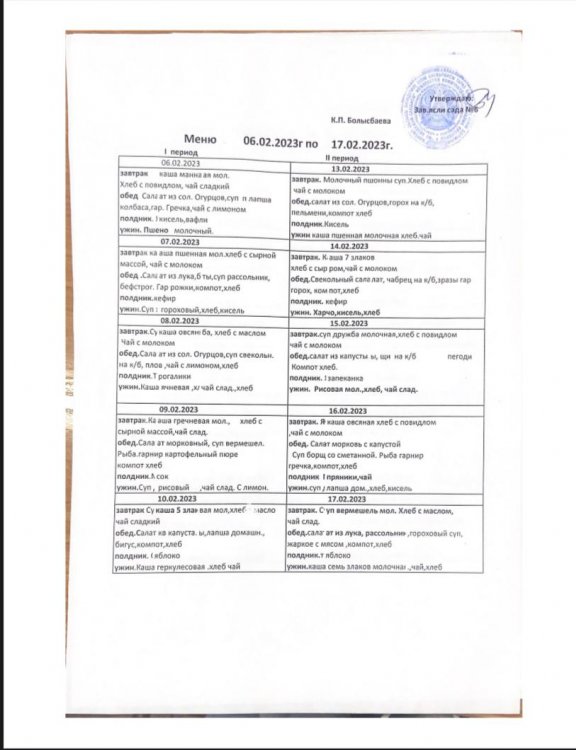 10 күндік ас мәзірі