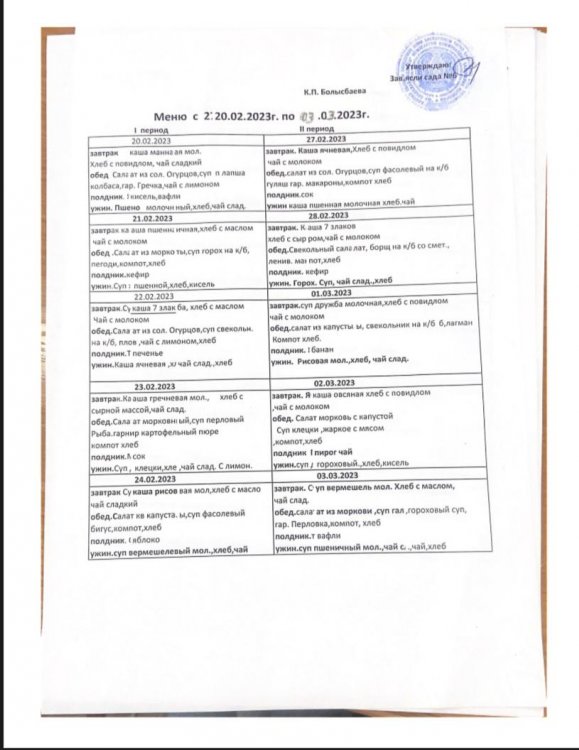 10 күндік ас мәзірі