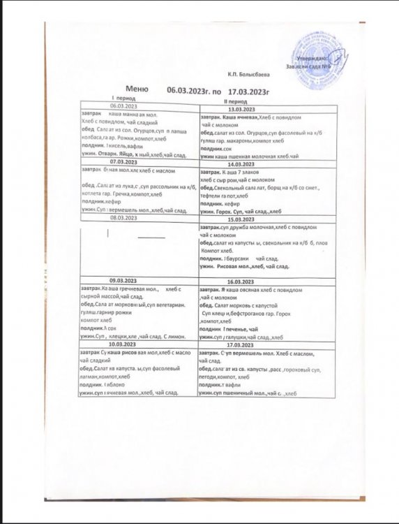 10 күндік ас мәзірі