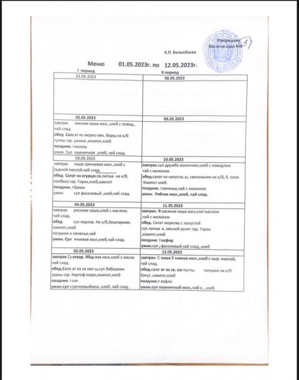10 күндік ас мәзірі