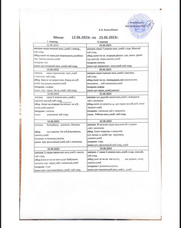 10 күндік ас мәзірі