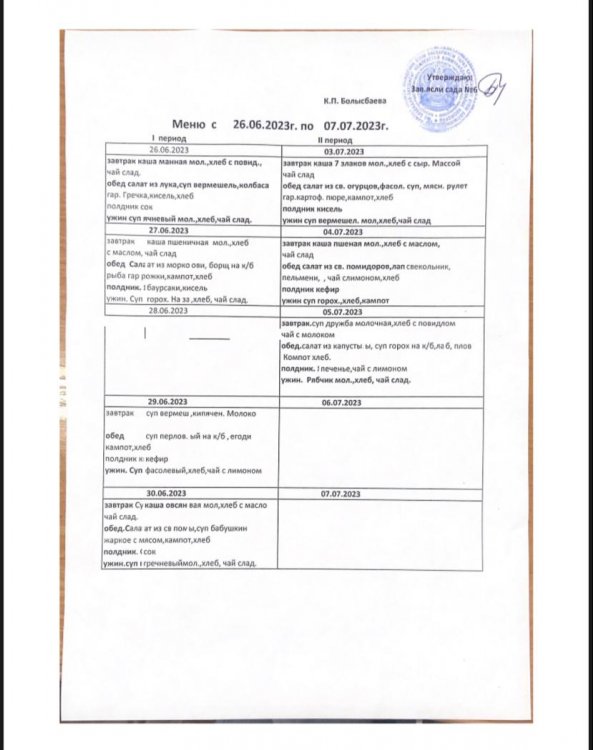 10 күндік ас мәзірі