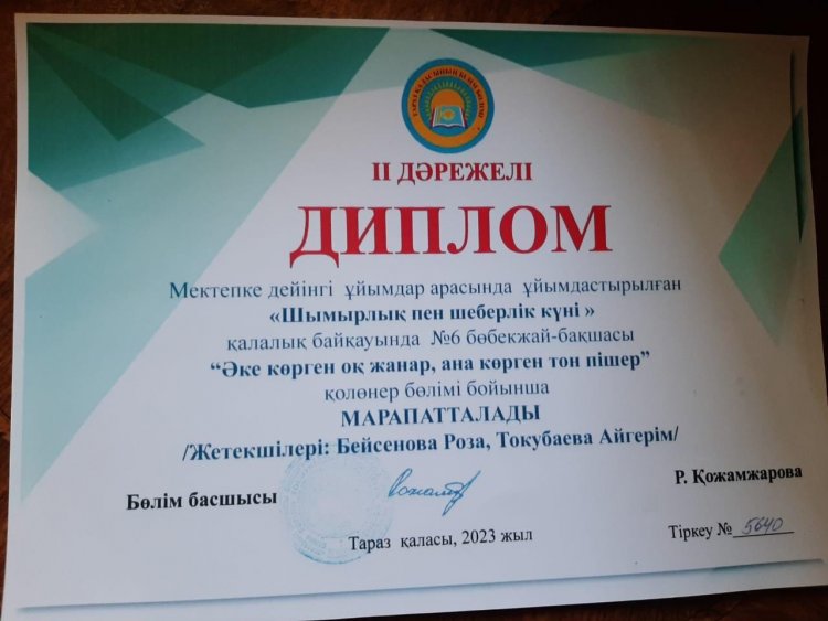 Байқау  нәтижесі