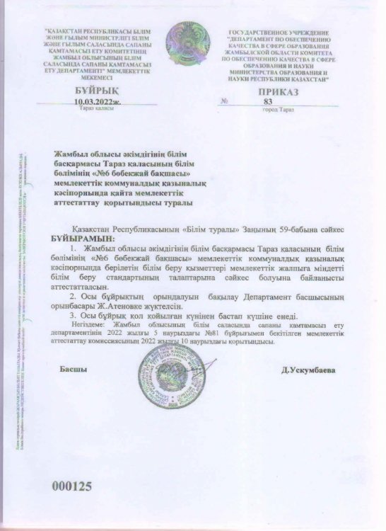 Аттестация бұйрық