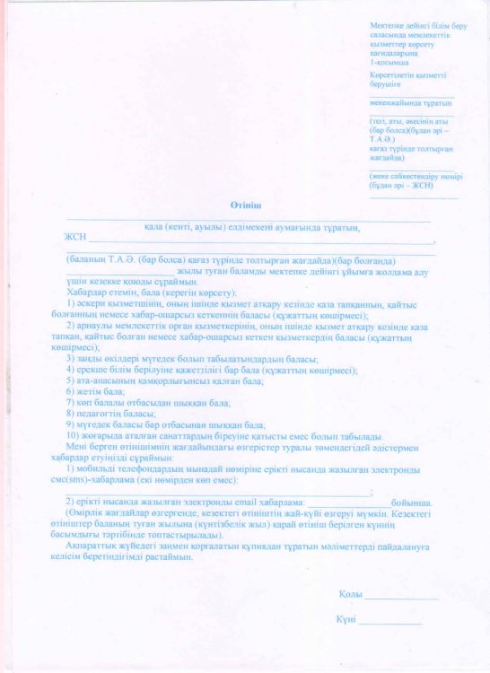 Мемлекеттік қызмет көрсету