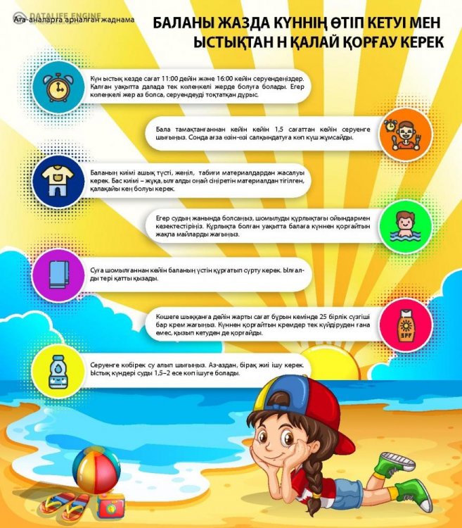 Баланы жазда күннің өтіп кетуінен қорғану