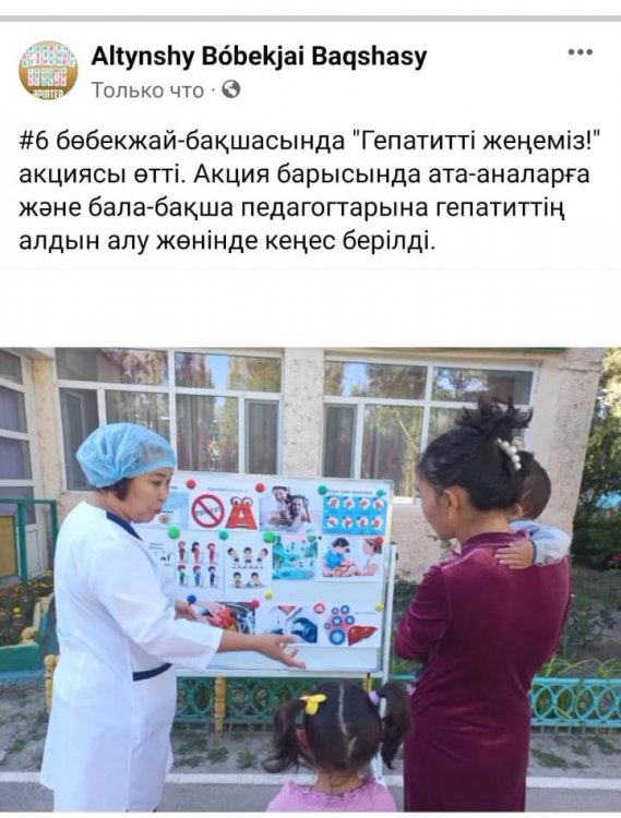 Гепатитті жеңеміз!