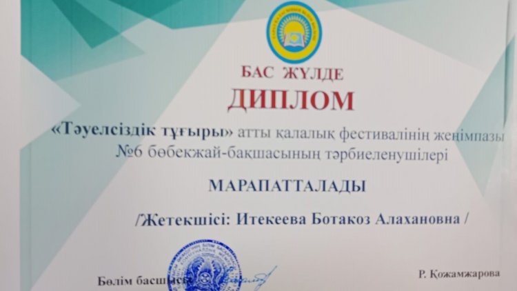 "Тәуелсіздік тұғыры" атты қалалық фестивалінің жеңімпаздары № 6 бөбекжай - бақшасының тәрбиеленушілері