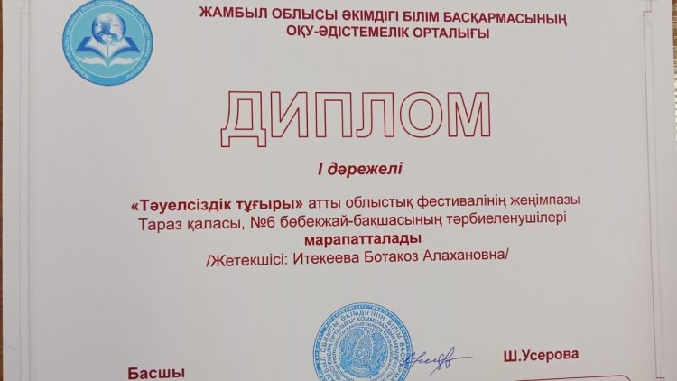 "Тәуелсіздік тұғыры" атты облыстық фестивалінің жеңімпазы