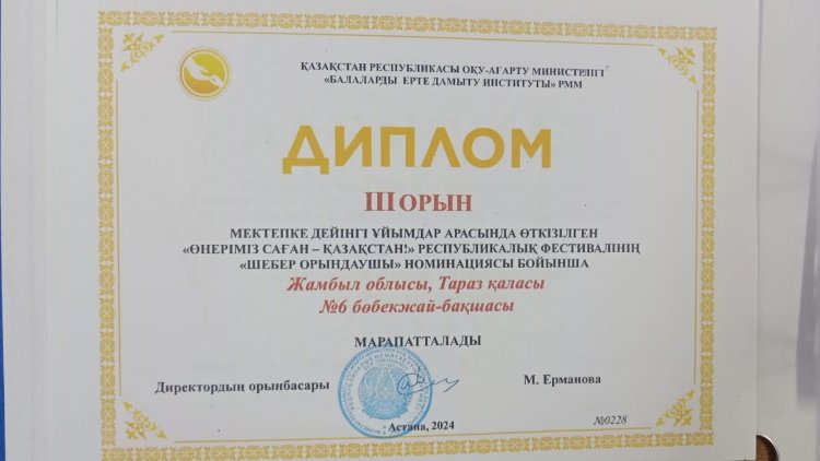 "Өнерім саған - Қазақстан!" республикалық фестивалінің "Шебер орындаушы" номинациясы бойынша № 6 бөбекжай - бақшасы ІІІ орын диплом мен марапатталды