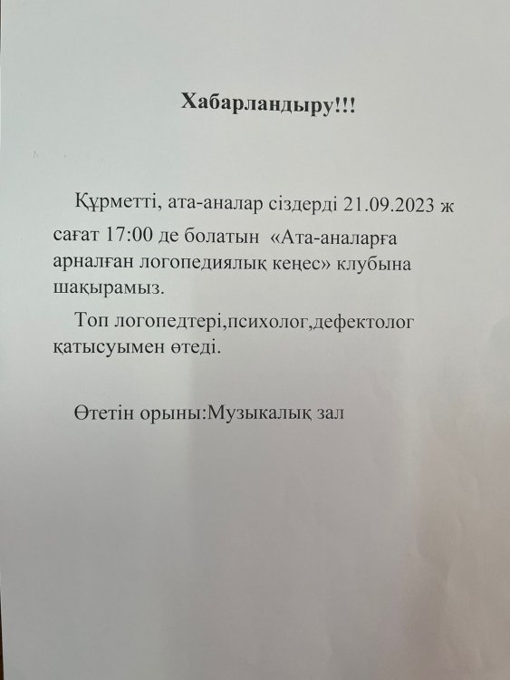 Хабарландыру!
