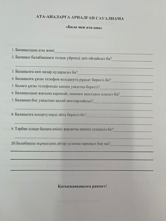 Сауалнама