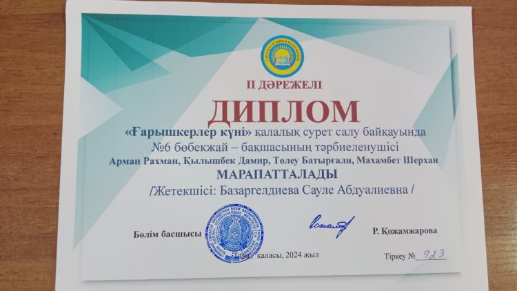 Қалалық "Ғарышкерлер күні" атты сурет байқауының ІІ дәрежелі диплом