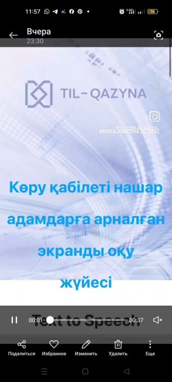 Хабарландыру! Көру қабілеті нашар адамдарға арналған экранды оқу