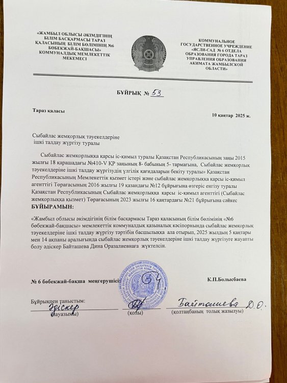 Сыбайлас жемқорлық тәуекелдеріне ішкі талдау жүргізу туралы бұйрық