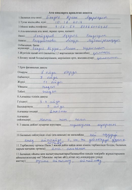 Ата - аналарға арналған анкета
