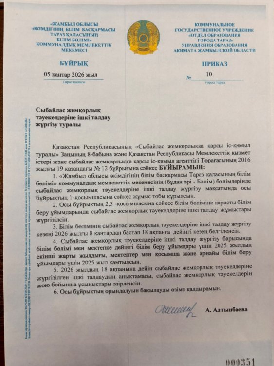 Бұйрық білім бөлімі
