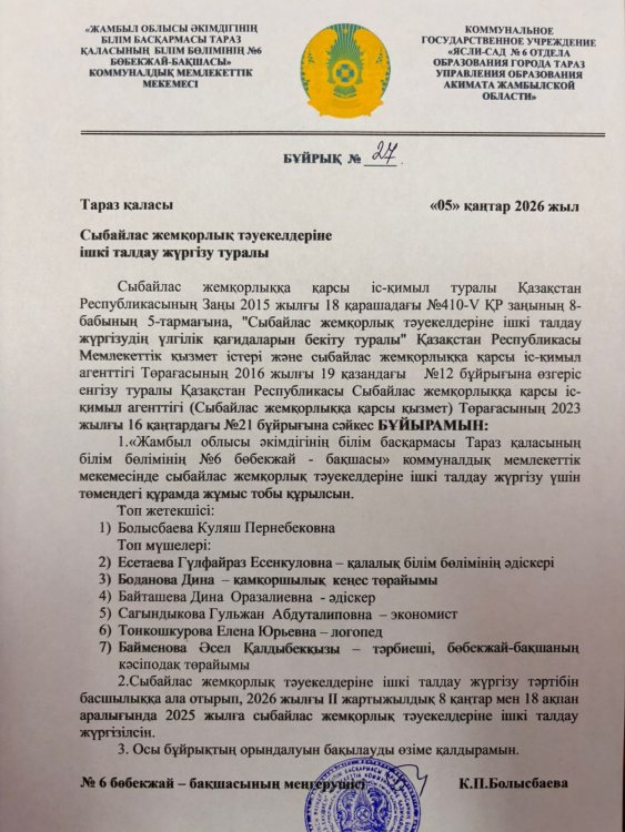 Ішкі талдау жүргізу кестесі білім бөлімі