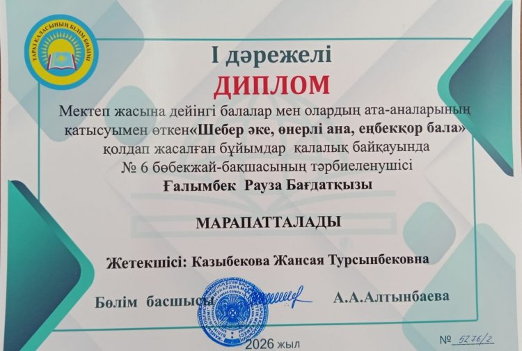 Шебер әке, өнерлі ана, еңбеққор бала