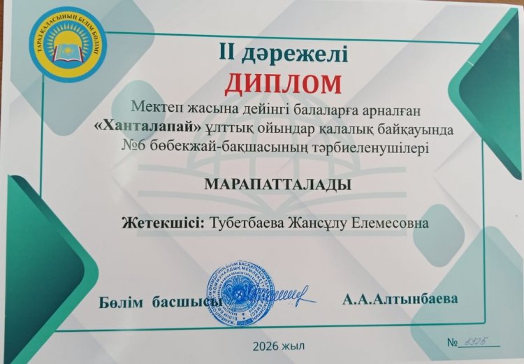 Ханталапай