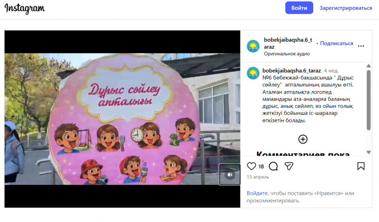 Дұрыс сөйлеу апталығының ашылуы.