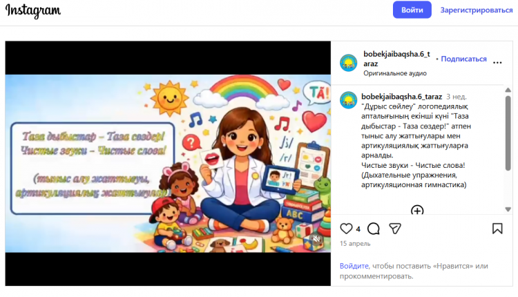 Таза дыбыстар-Таза сөздер.(тыныс алу жаттығулары мен артикуляциялық жаттығулар)