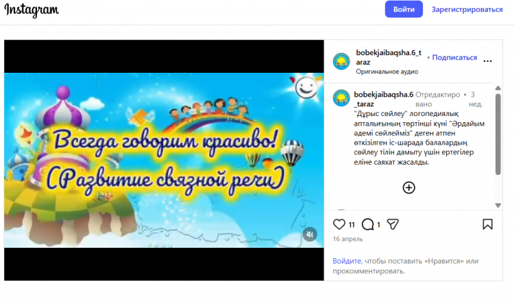 Әрдайым әдемі сөйлейміз.(ертегілер еліне саяхат)