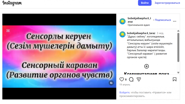Сенсорлы керуен. (Сезім мүшелерін дамытамыз) Апталықтың жабылуы, балаларды марапаттау.