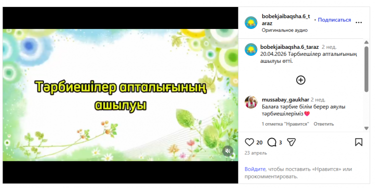 Тәрбиешілер апталығының ашылуы