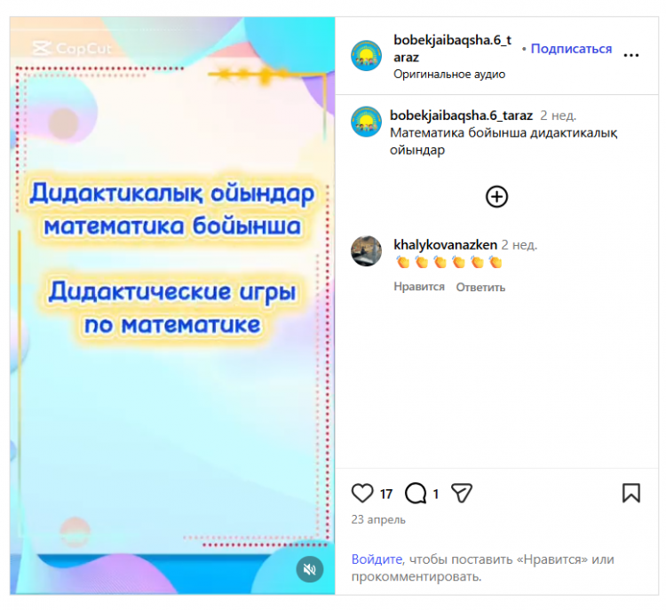 Таным бойынша дидактикалық ойындар