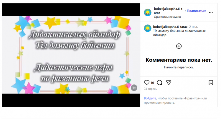 Коммуникация бойынша дидактикалық ойындар