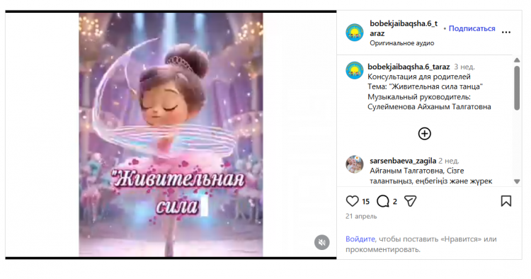 Би-өмір беретін күш жане кеңес музыка жетекшісі