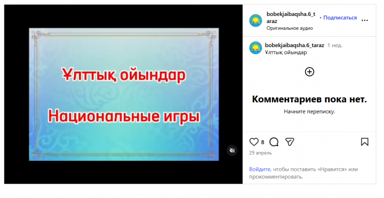 Ұлттық ойындар