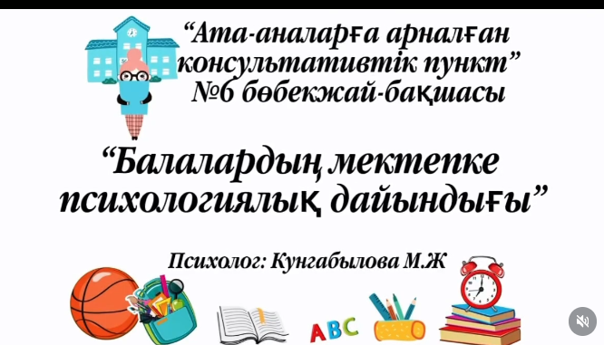 Балалардың мектепке психологиялық дайындық